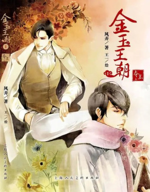 [EPUB] 金玉王朝