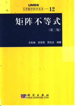 [PDF] 矩阵不等式（第2版）