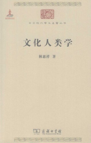 [PDF] 文化人类学