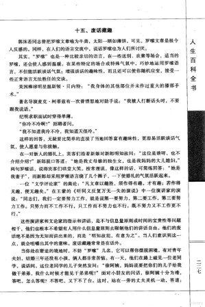 [PDF] 人生百科全书2