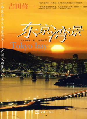 [PDF] 东京湾景