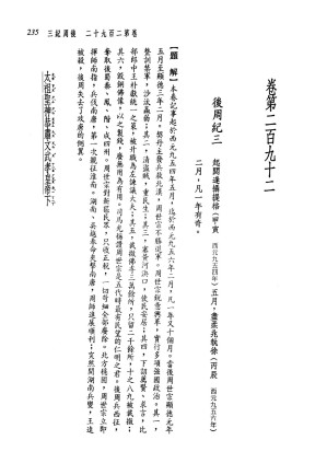 [PDF] 新译资治通鉴(四十)：后周纪 三