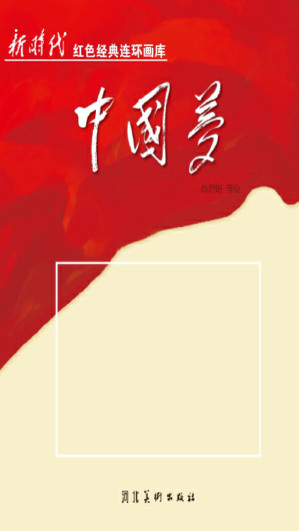 [EPUB] 中印自卫反击战——英雄罗光燮