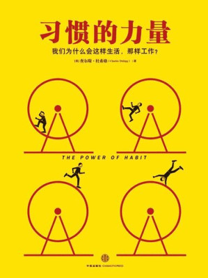 [EPUB] 习惯的力量（精编图文版）