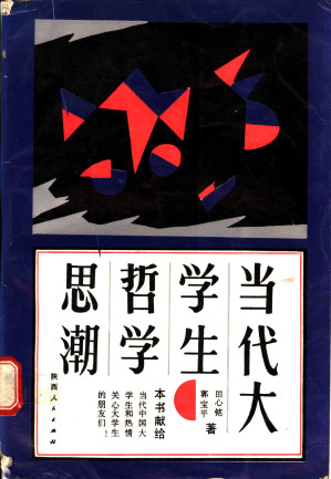 [PDF] 当代大学生哲学思潮