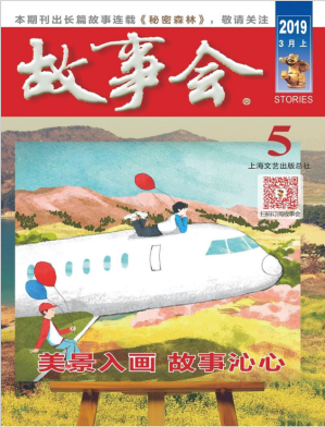 [PDF] 故事会 2019 3月上 5