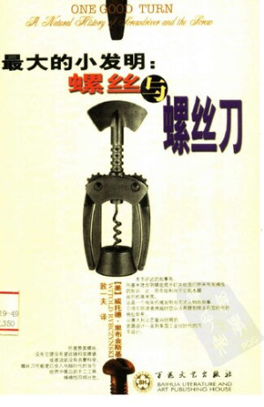 最大的小发明.PDF