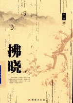 [PDF] 拂晓 下