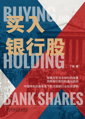 [EPUB] 买入银行股