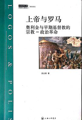 [PDF] [思想与社会研究系列]上帝与罗马