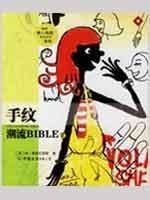 [PDF] 潮流BIBLE 星相