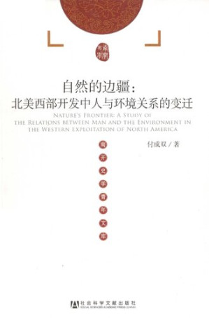[PDF] 自然的边疆: 北美西部开发中人与环境关系的变迁