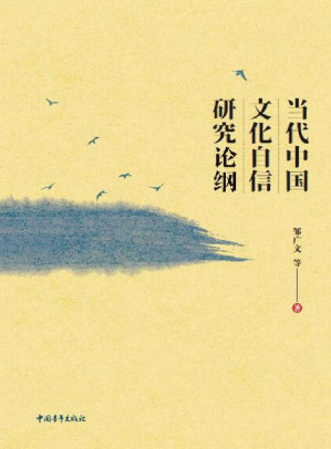 [EPUB] 当代中国文化自信研究论纲
