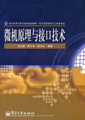[PDF] 微机原理与接口技术