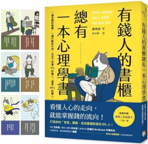 有錢人的書櫃總有一本心理學書.EPUB