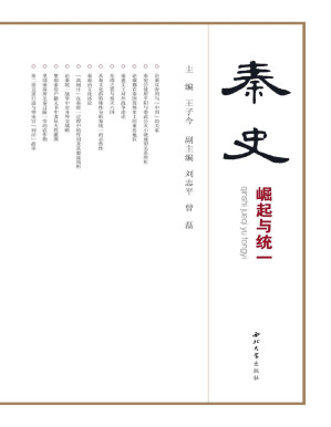 [PDF] 秦史：崛起与统一