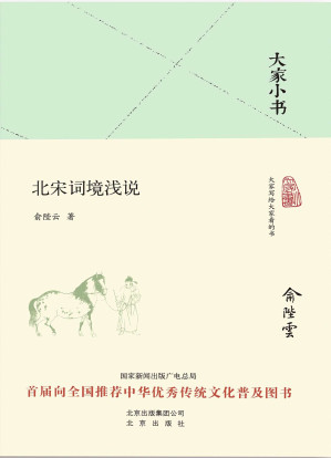 [EPUB] 大家小书：北宋词境浅说 (大家小书精装本)