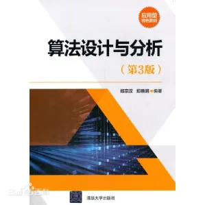 [PDF] 算法设计与分析, 第三版