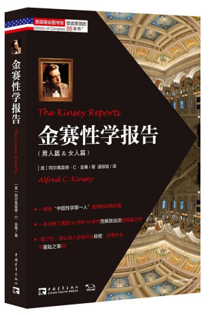 [EPUB] 金赛性学报告（男人篇&女人篇） (“塑造美国的88本书”丛书)