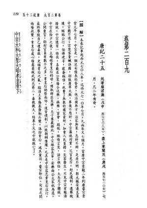 [PDF] 新译资治通鉴(二十八)：唐纪二十五