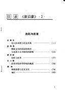 [PDF] 新启蒙 3 论异化概念
