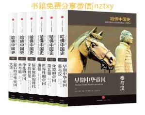 [EPUB] 哈佛中国史（套装6册）