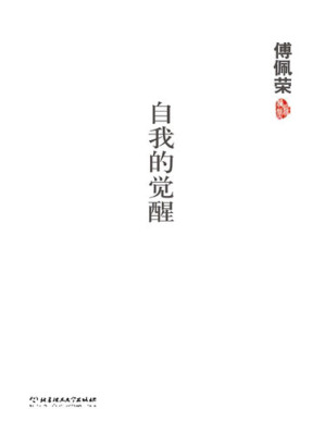 [EPUB] 自我的觉醒