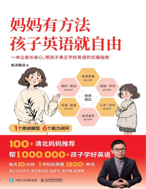 [PDF] 妈妈有方法，孩子英语就自由