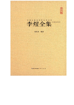 [EPUB] 李煜全集