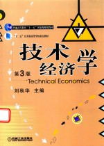 [PDF] 技术经济学 第3版