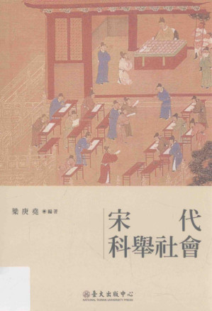 [PDF] 宋代科举社会