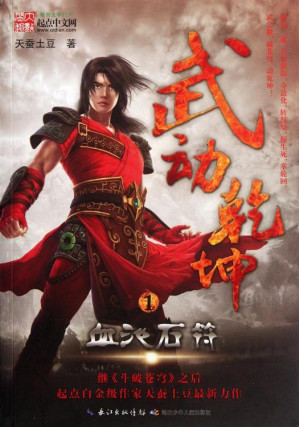 [EPUB] 武动乾坤