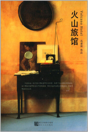 [EPUB] 火山旅馆(Volcanoes Lodge)