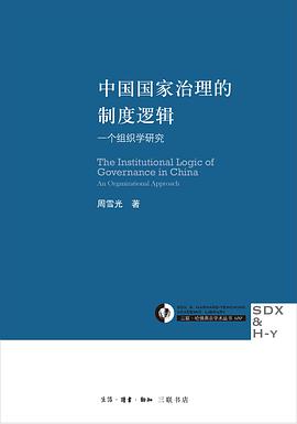 [PDF] 中国国家治理的制度逻辑