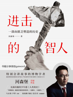 [EPUB] 进击的智人