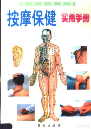 [PDF] 按摩保健实用手册