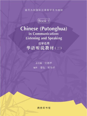 [PDF] 边学边用：华语听说教材（三）