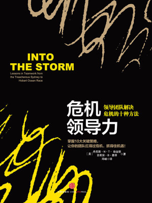 [EPUB] 危机领导力：领导团队解决危机的十种方法