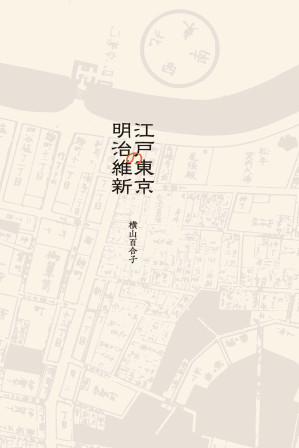 [EPUB] 从江户到东京：小人物们的明治维新