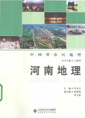 [PDF] 河南地理