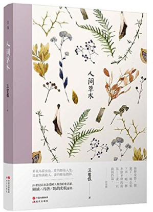 [EPUB] 人间草木