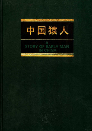 [PDF] 中国猿人