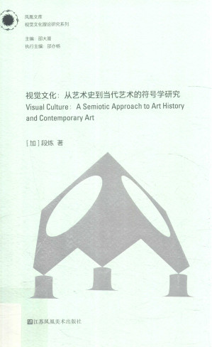 [PDF] 视觉文化：从艺术史到当代艺术的符号学研究
