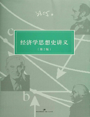 [PDF] 汪丁丁讲义集：经济学思想史讲义