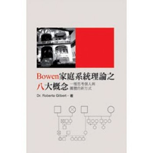 [PDF] Bowen家庭系統理論之八大概念：一种思考个人与团体的新方式