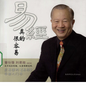 [PDF] 易经真的很容易