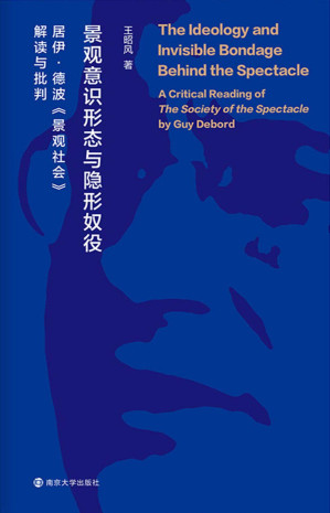 [PDF] 景观意识形态与隐形奴役：居伊·德波《景观社会》解读与批判