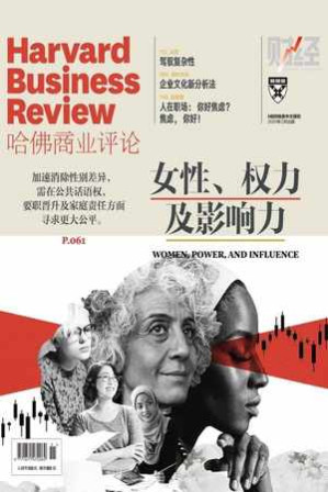 [EPUB] 女性、权力及影响力 - 哈佛商业评论