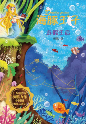[EPUB] 海豚王子：真假王后