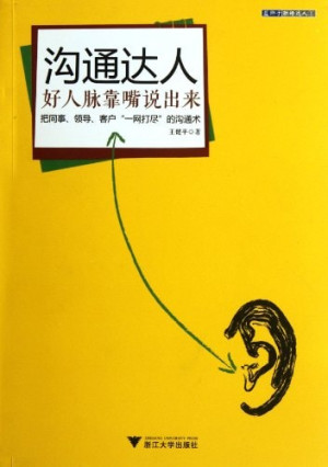 [PDF] 13047185_《沟通达人 好人脉靠嘴说出来》